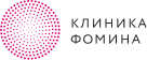 Клиника Фомина